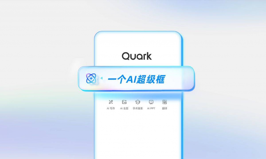 Quark, novo app agente de IA do Alibaba
